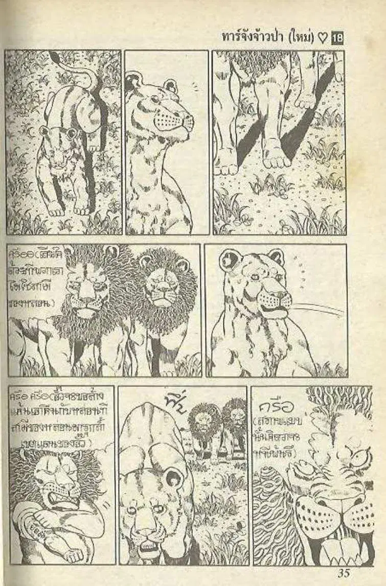 Shin Jungle no Ouja Tar-chan ตอนที่ 142 หน้า 13