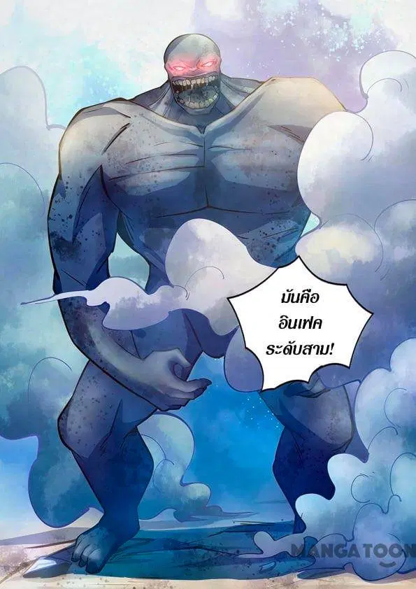 The Last Human ตอนที่ 252 หน้า 8