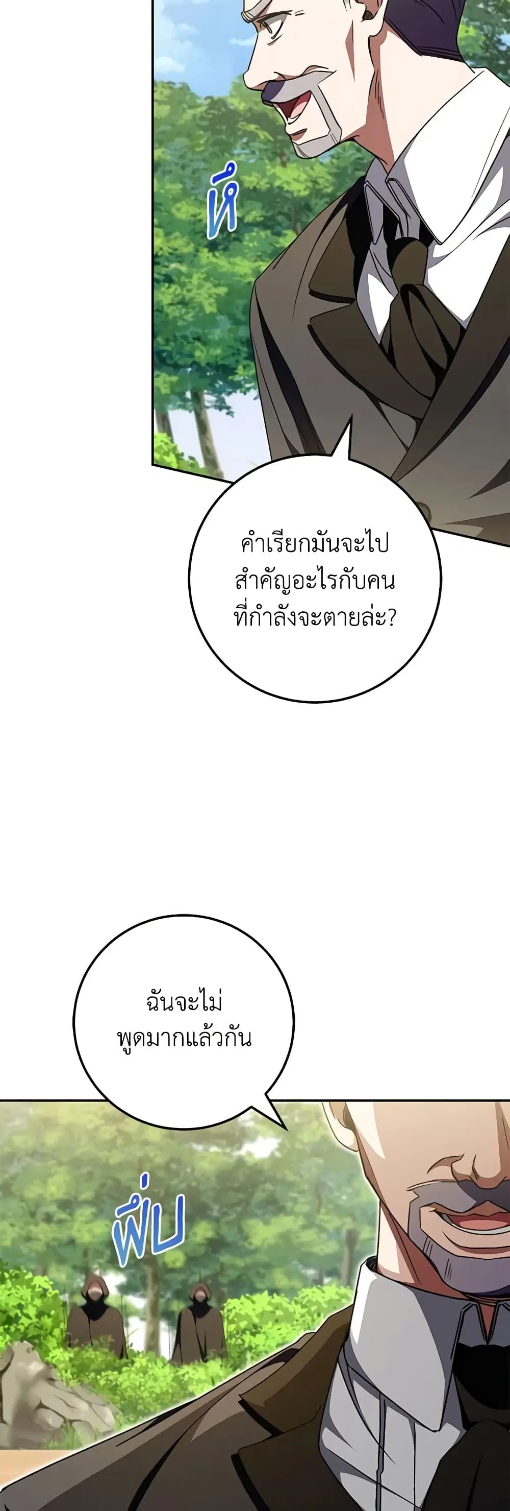 The Wicked Little Princess ตอนที่ 94 หน้า 37