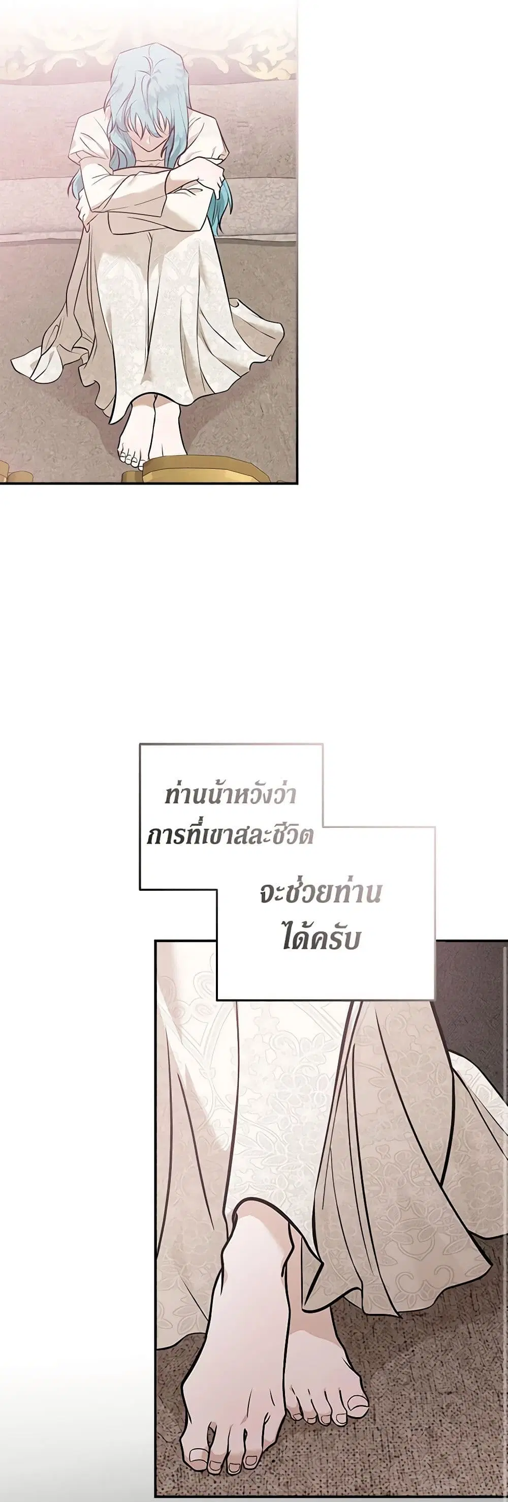 The Villainess Lives Again ตอนที่ 188 หน้า 25