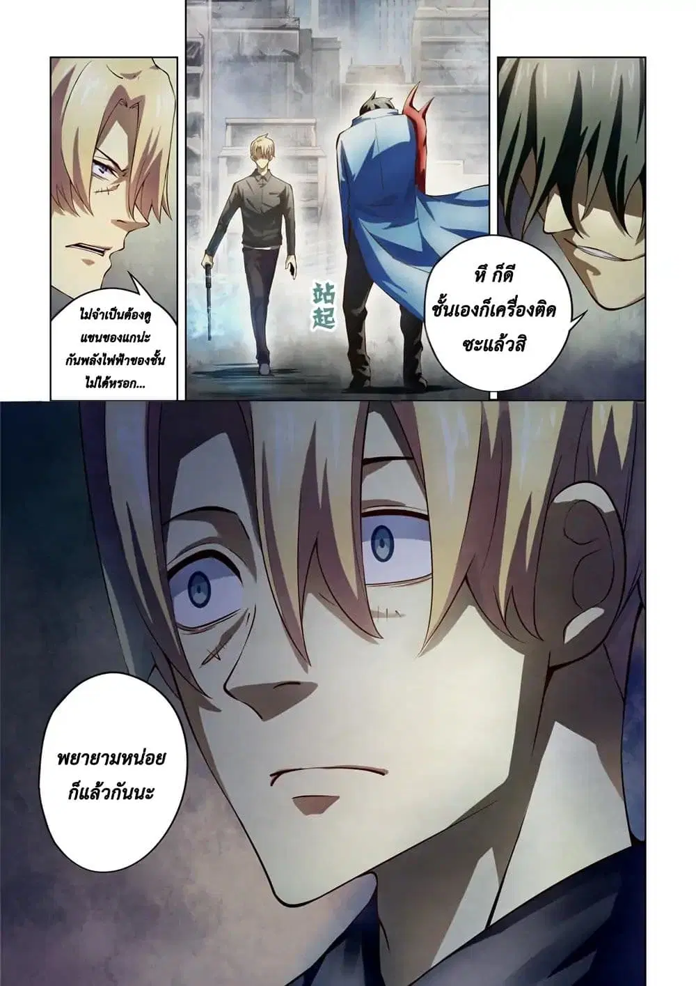 The Last Human ตอนที่ 145 หน้า 14