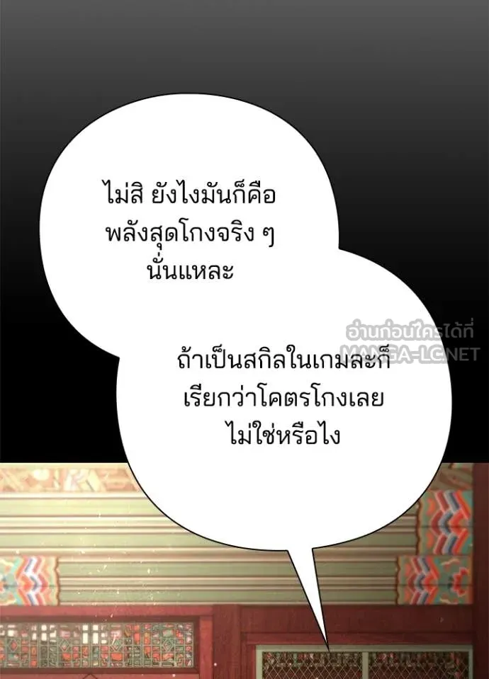 Night of the Ogre ตอนที่ 99 หน้า 155