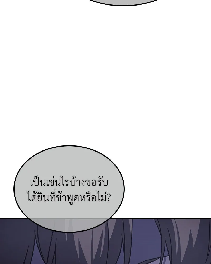I Reincarnated As The Crazed Heir เกิดอีกทีเป็นว่าที่ประมุขลัทธิมาร ตอนที่ 115 หน้า 104