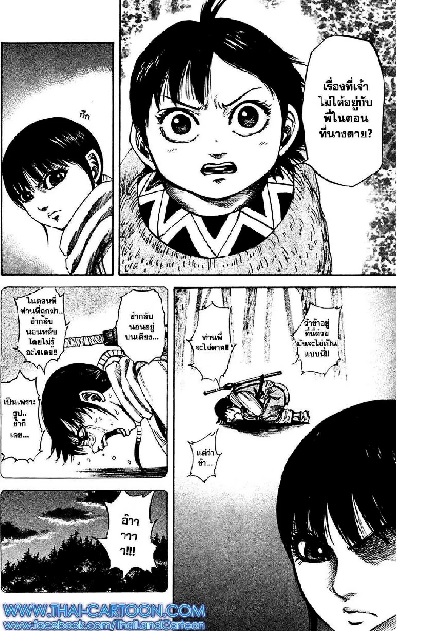 Kingdom ตอนที่ 96 หน้า 6