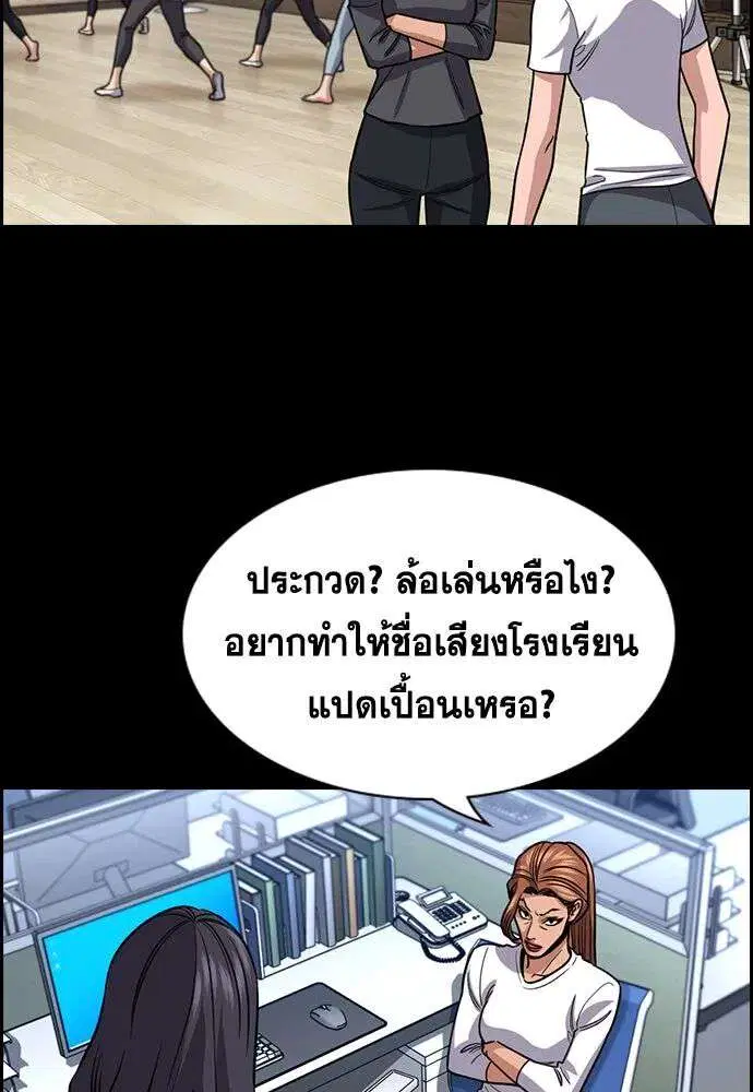 True Education ตอนที่ 256 หน้า 88