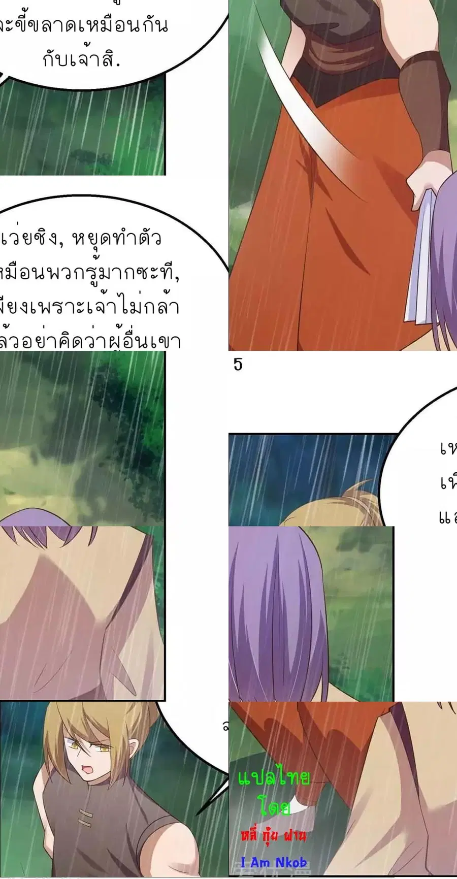 Above All Gods ตอนที่ 129 หน้า 7
