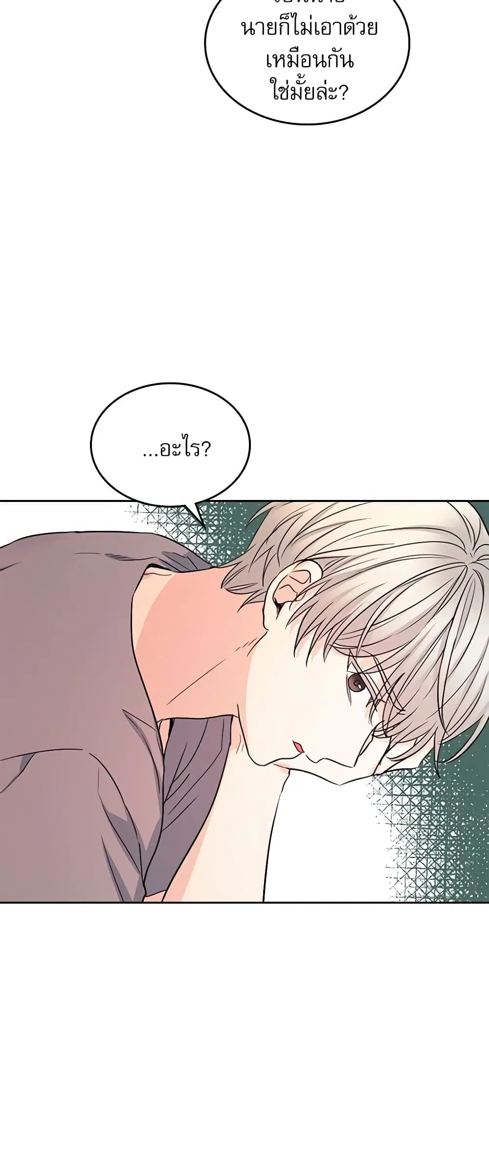 My Life as an Internet Novel ตอนที่ 116 หน้า 39