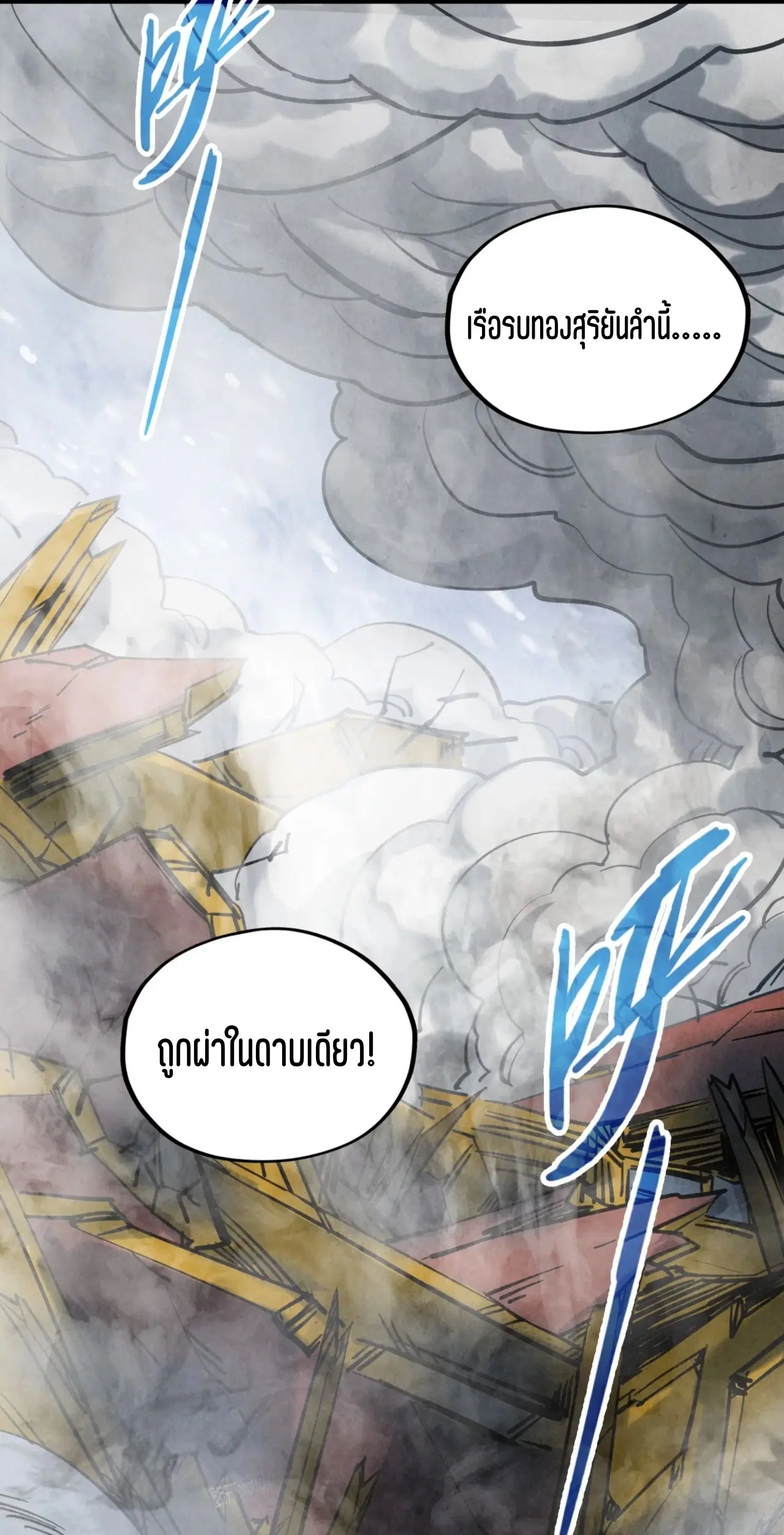 The Eternal Supreme ตอนที่ 335 หน้า 23