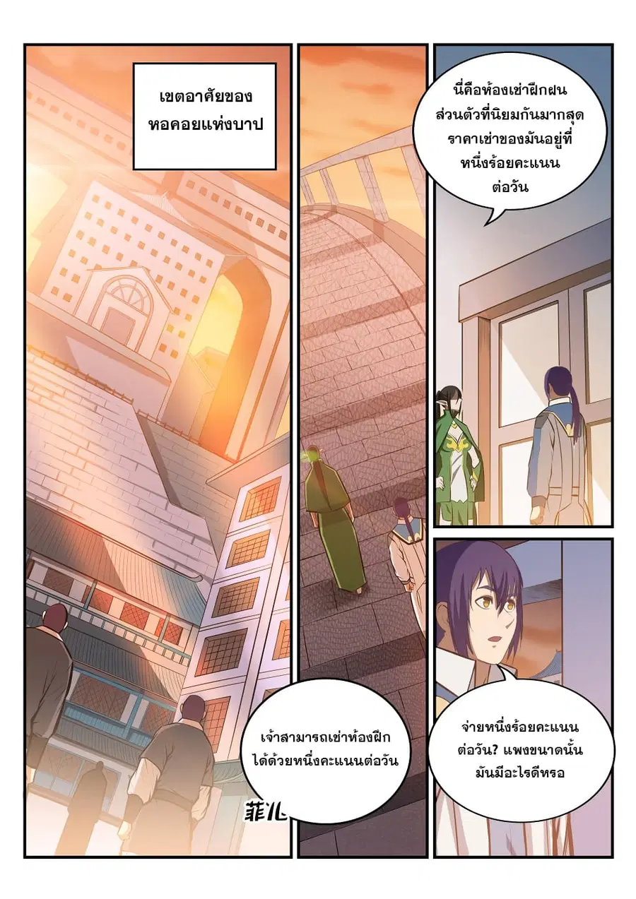Bailian Chengshen ตอนที่ 231 หน้า 5