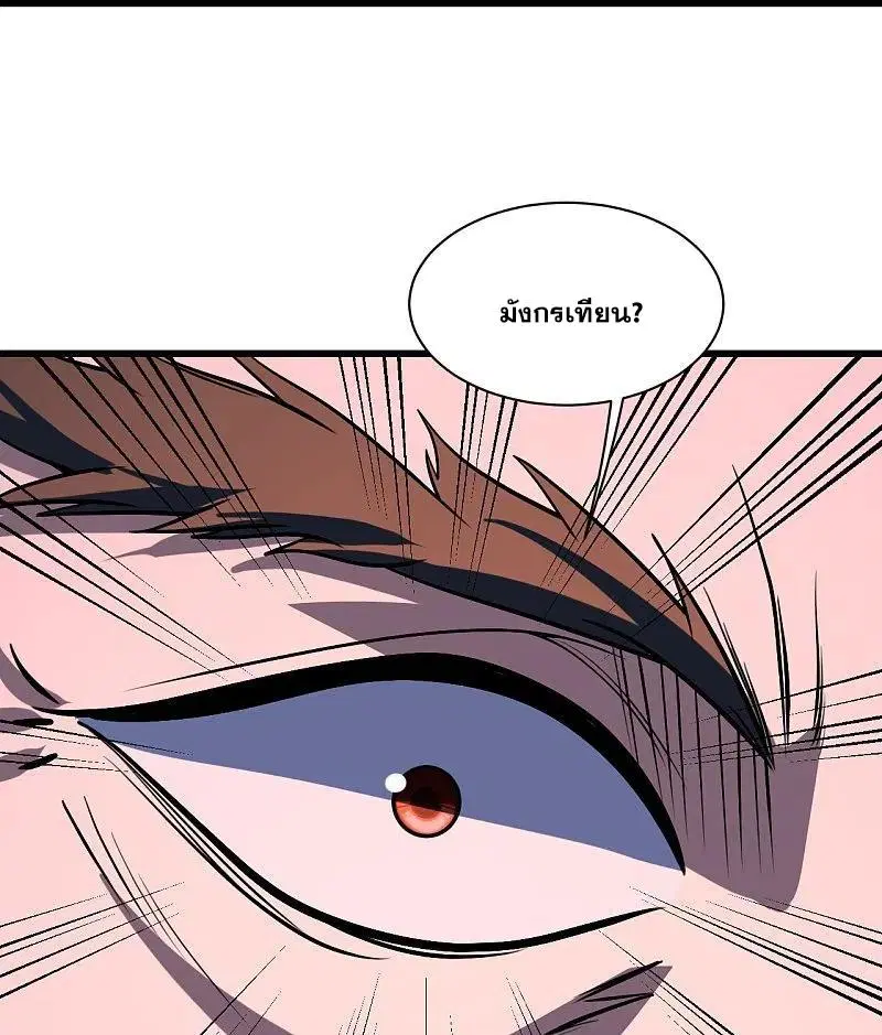 Matchless Emperor ตอนที่ 313 หน้า 7