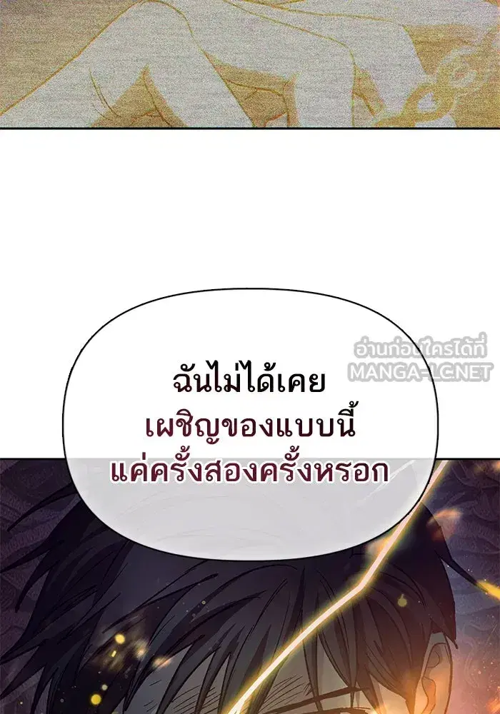 The S-Classes That I Raised (My S-Class Hunters) ตอนที่ 91 หน้า 93