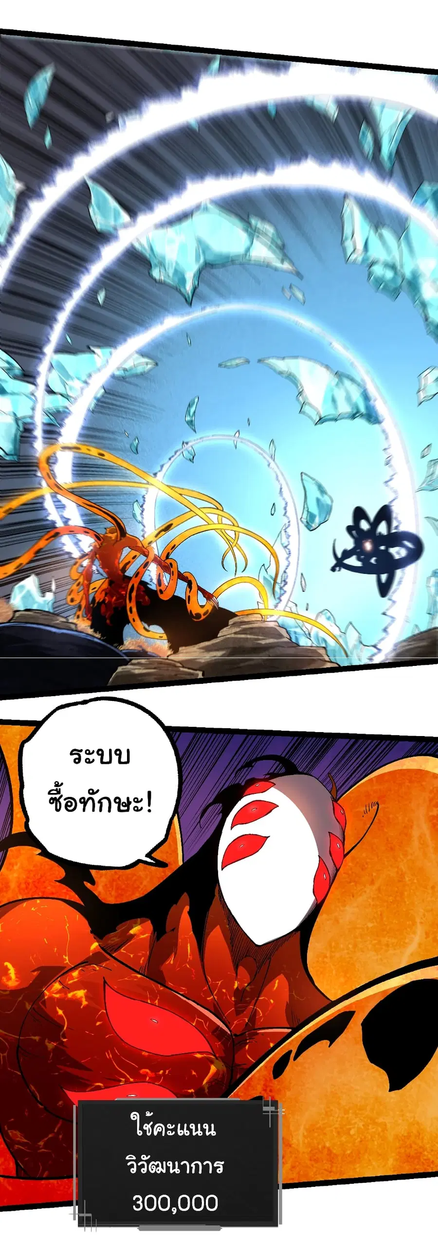 Evolution from the Big Tree ตอนที่ 225 หน้า 26
