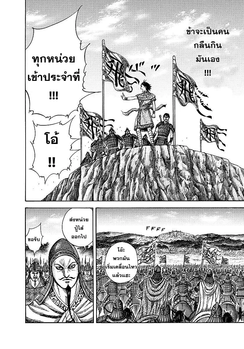 Kingdom ตอนที่ 247 หน้า 12