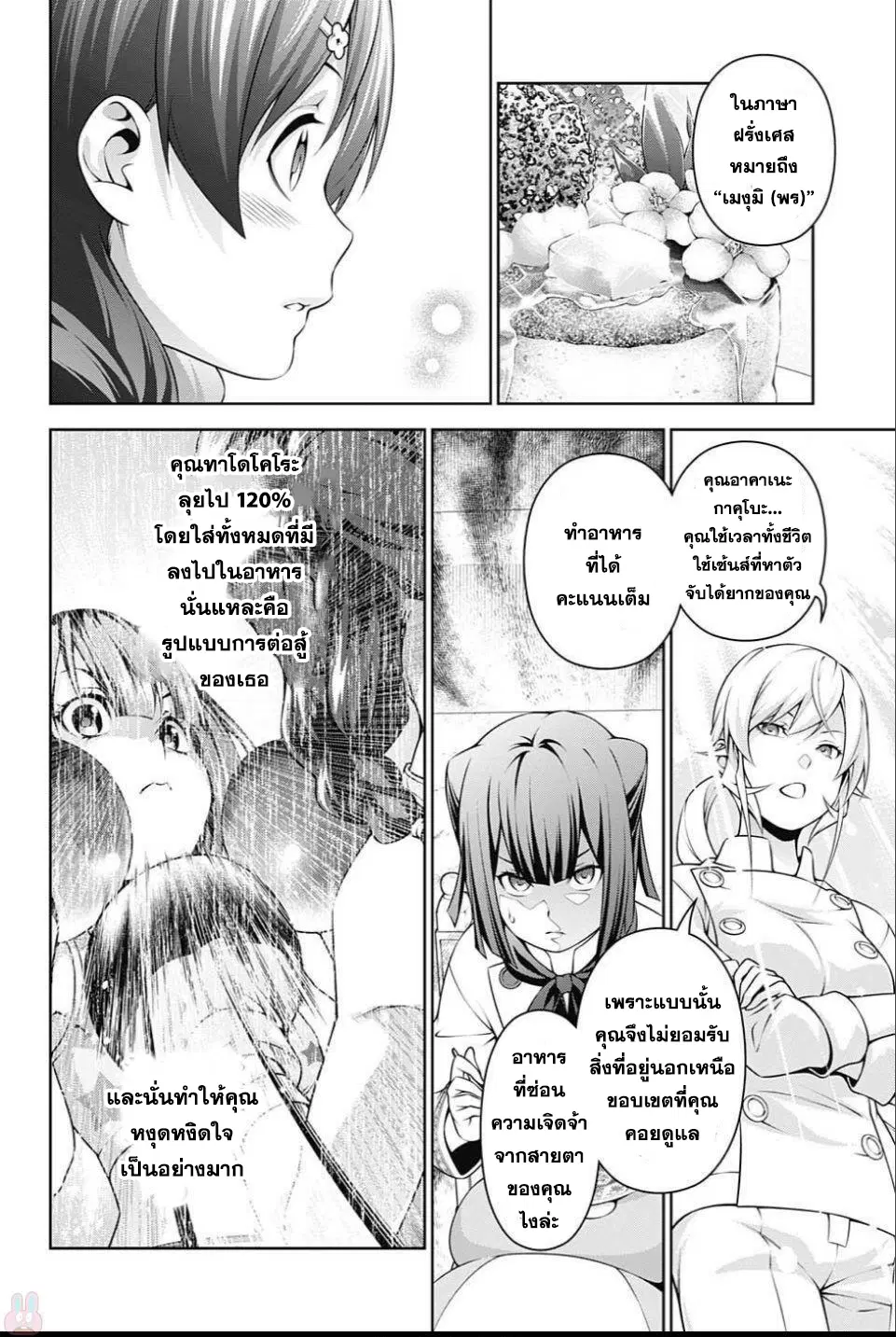 Shokugeki no Soma ตอนที่ 247 หน้า 10