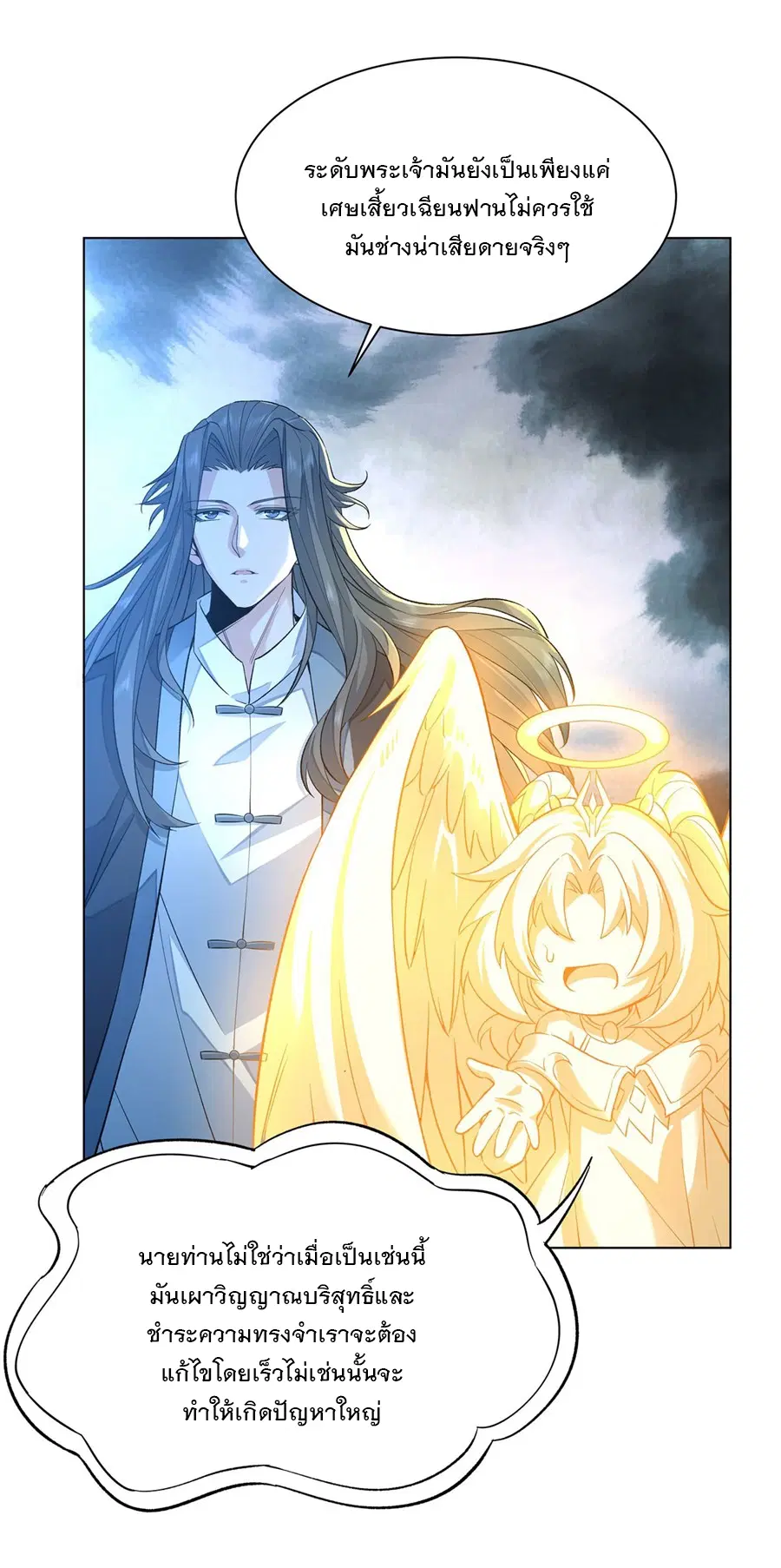My Female Disciples are all Future Masters of the Heavens ตอนที่ 7 หน้า 33