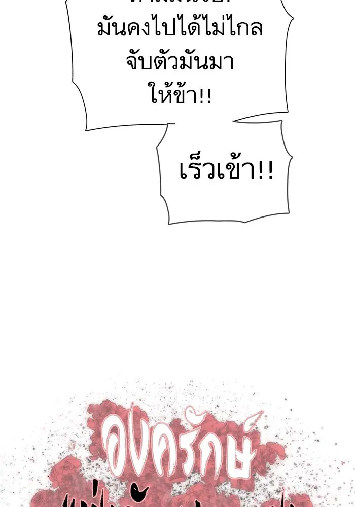 Escort Warrior ตอนที่ 143 หน้า 6