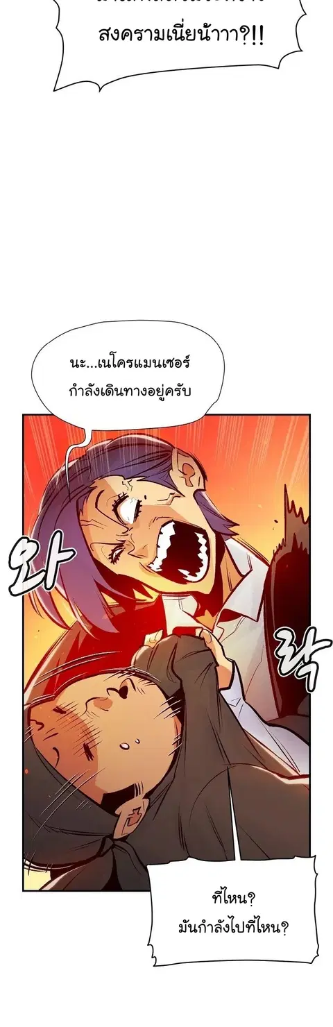 The Lone Necromancer ตอนที่ 105 หน้า 26