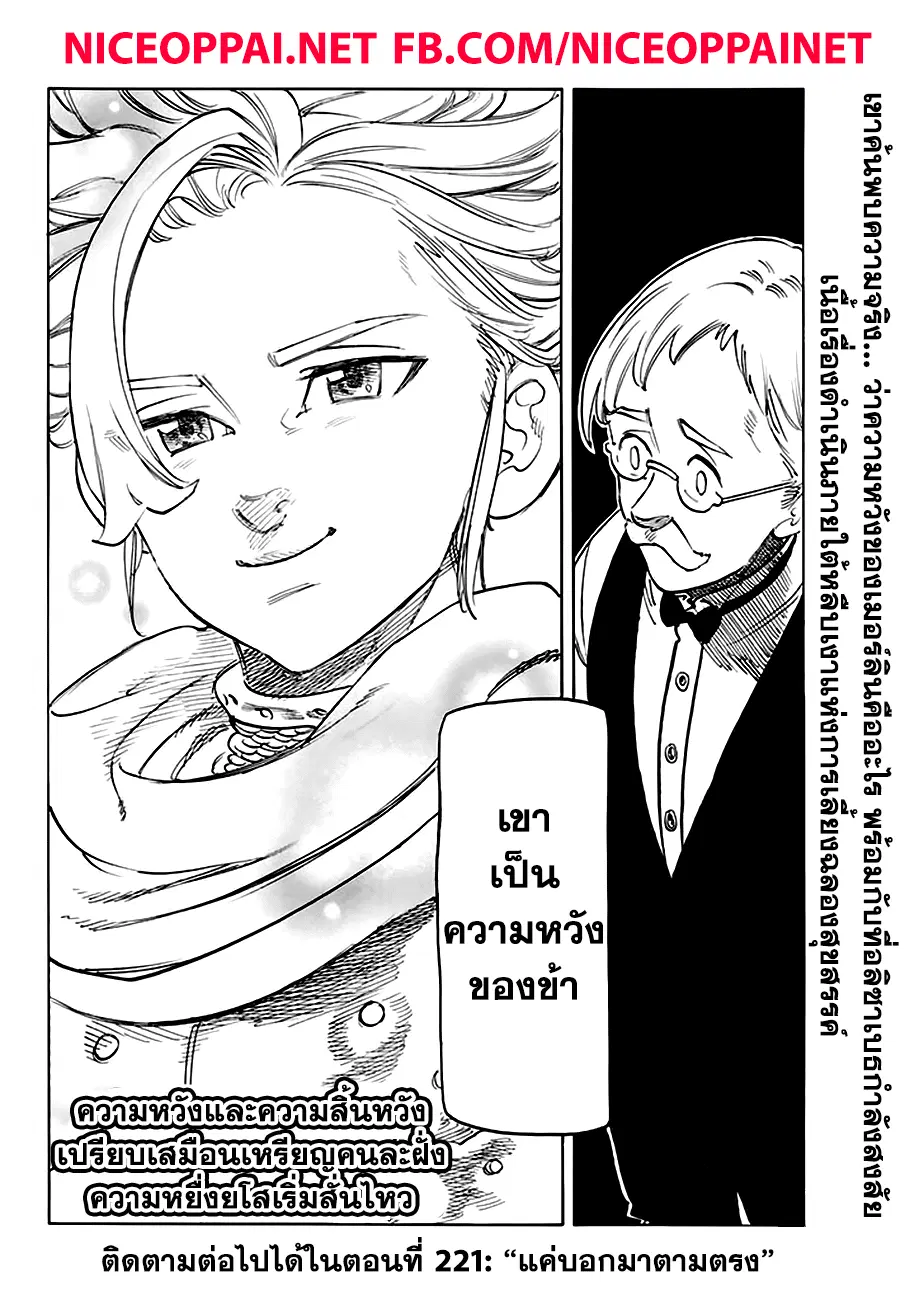 Nanatsu no Taizai ตอนที่ 220 หน้า 19