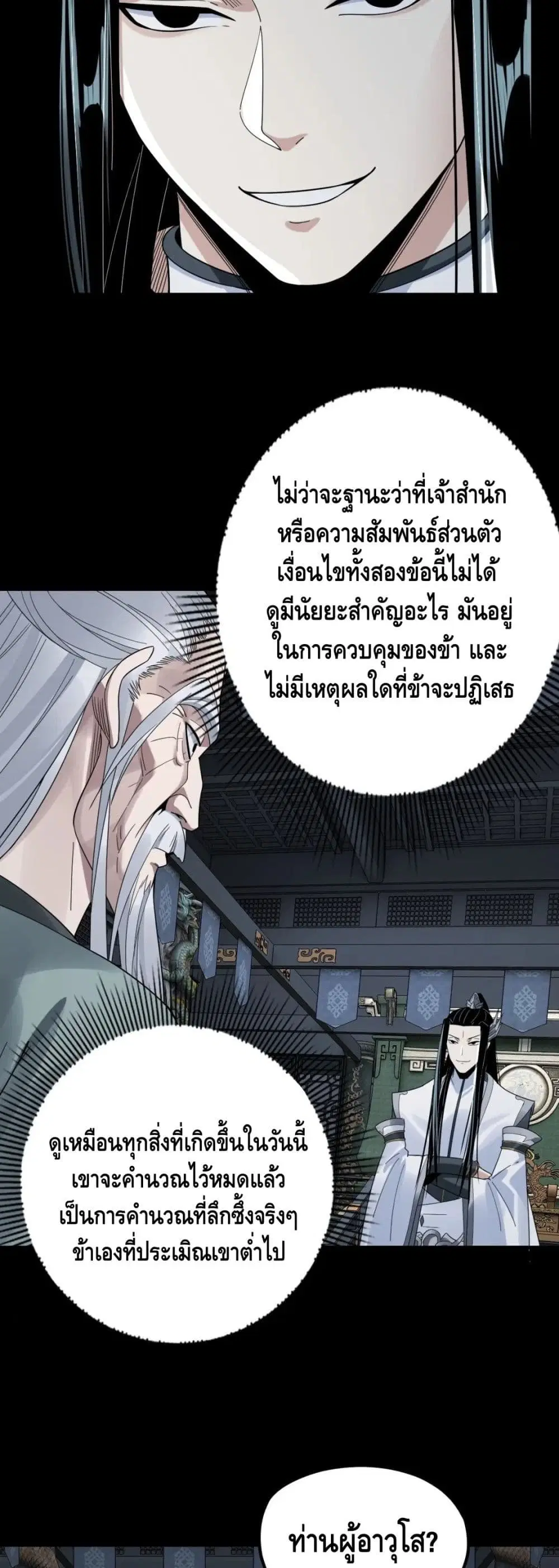 Villain is here ตอนที่ 46 หน้า 23