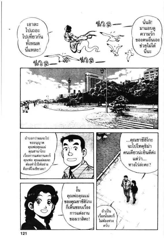 Kachuu Hana ตอนที่ 40 หน้า 7