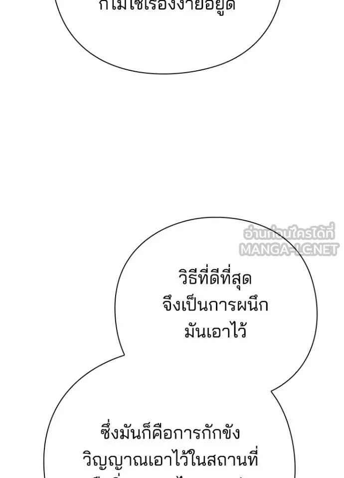 Night of the Ogre ตอนที่ 74 หน้า 67