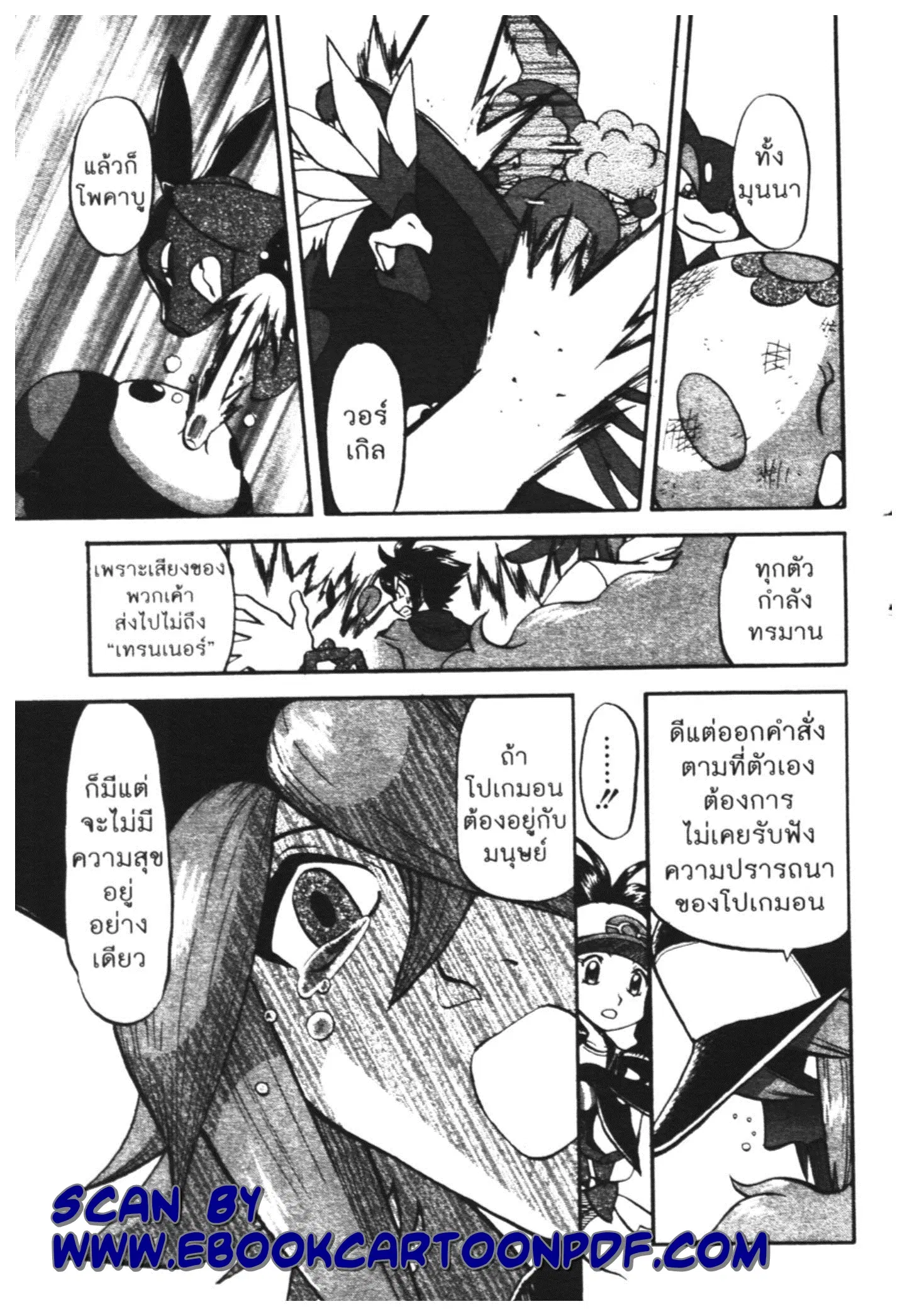 Pokémon ตอนที่ 468 หน้า 14