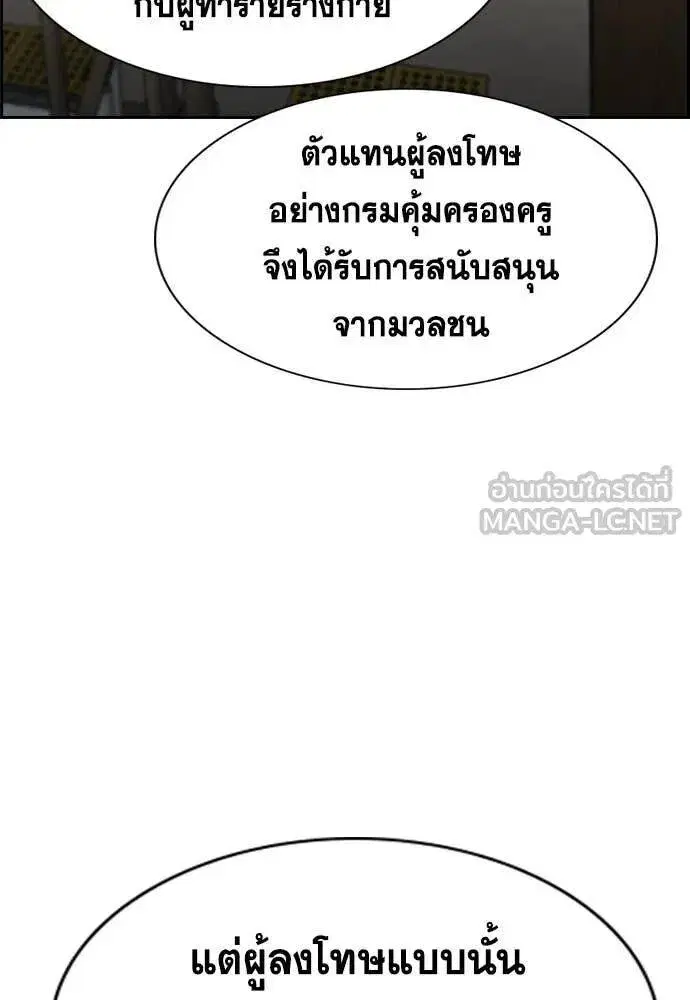 True Education ตอนที่ 214 หน้า 90