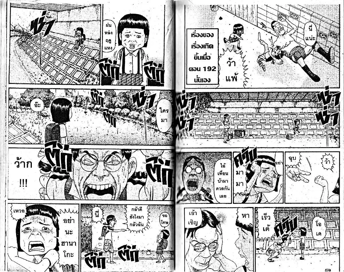 Urayasu Tekkin Kazoku ตอนที่ 55 หน้า 2