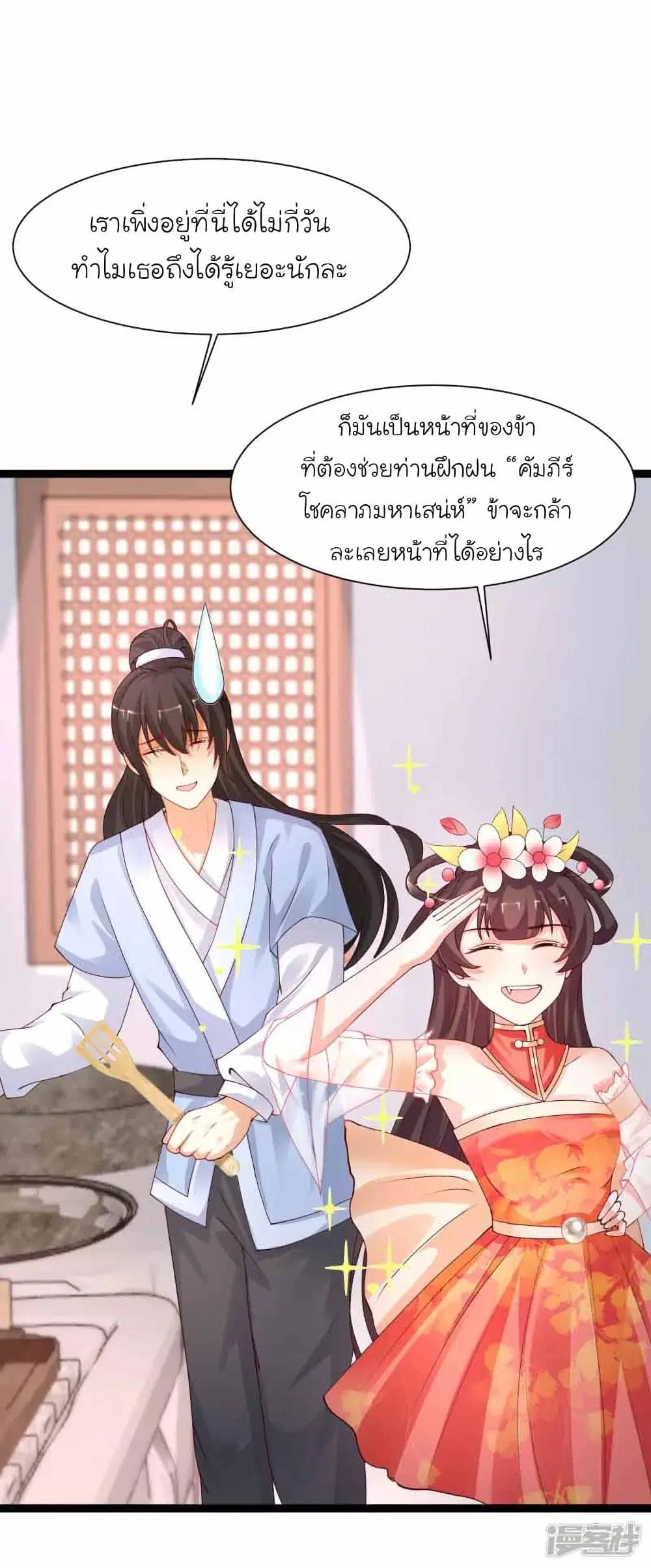 The Strongest Peach Blossom ตอนที่ 247 หน้า 24
