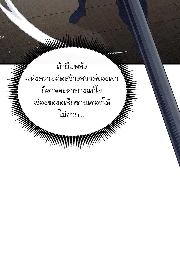 Arcane Sniper ตอนที่ 152 หน้า 96