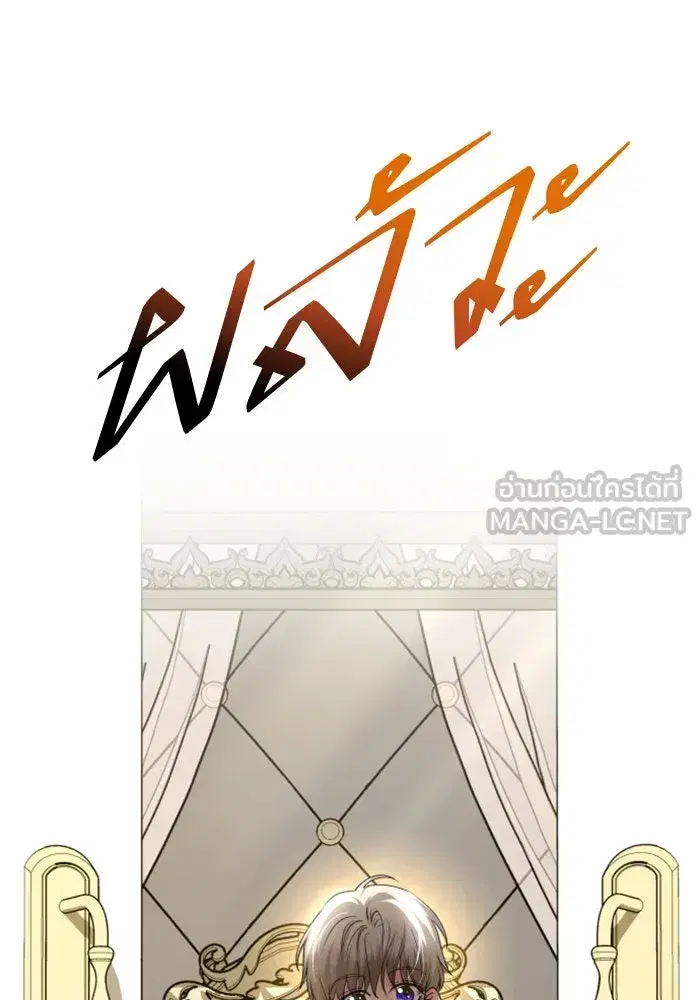 Your Throne ตอนที่ 133 หน้า 105