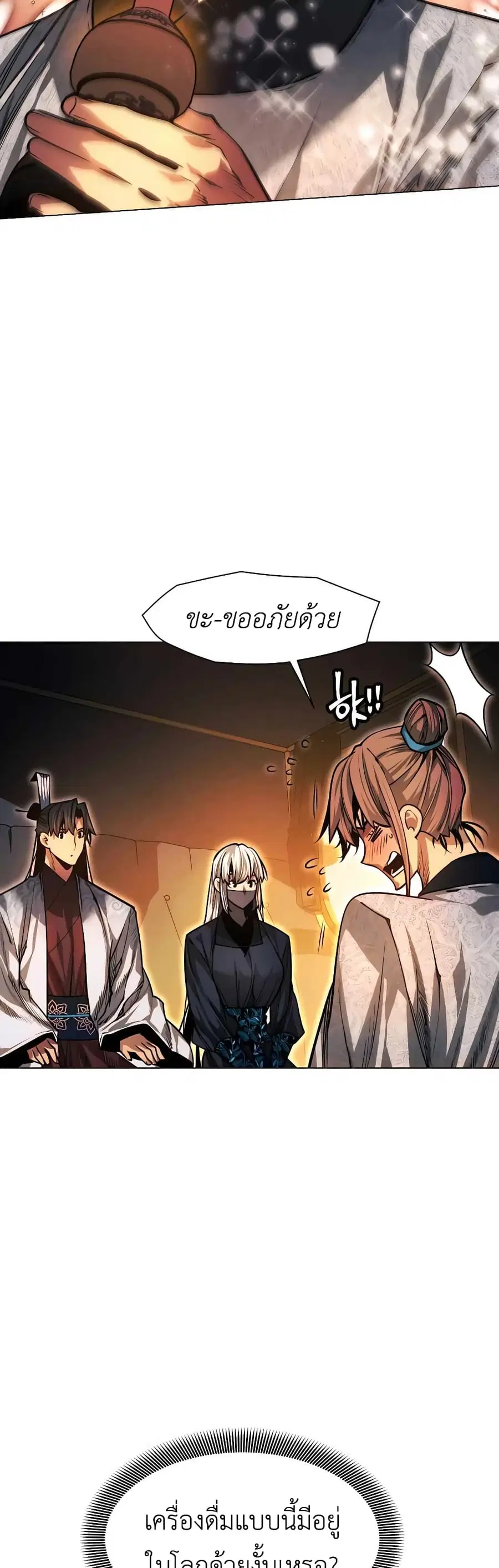 A Modern Man Who Got Transmigrated Into the Murim World ตอนที่ 58 หน้า 16
