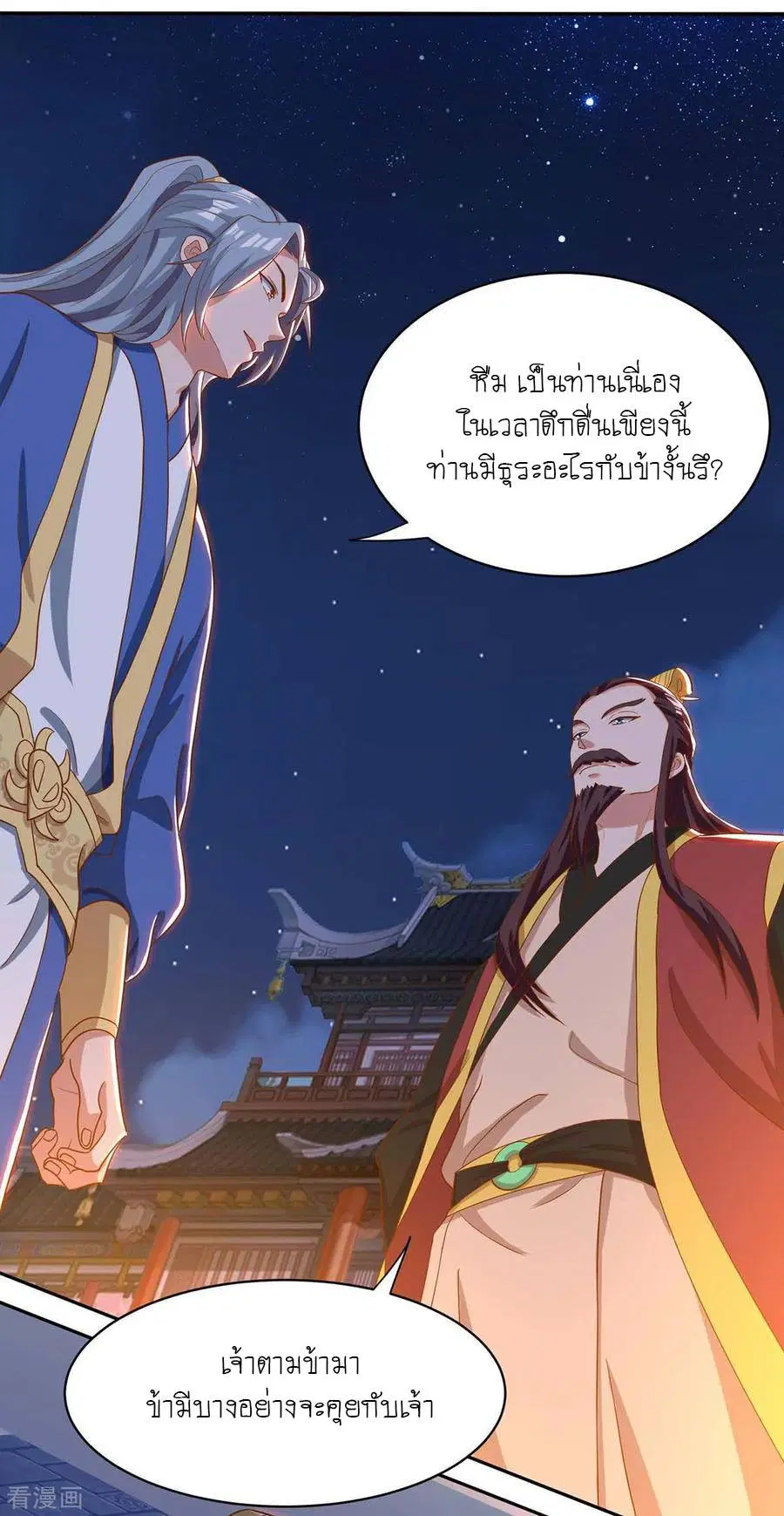 Reborn 80,000 years ตอนที่ 98 หน้า 26