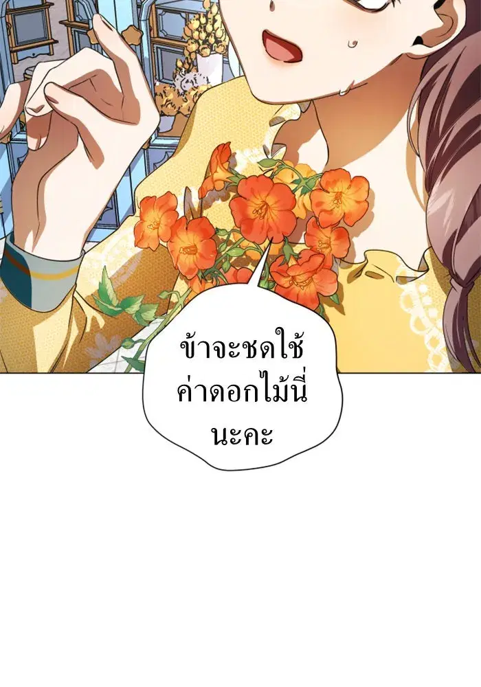 Your Throne ตอนที่ 43 หน้า 133