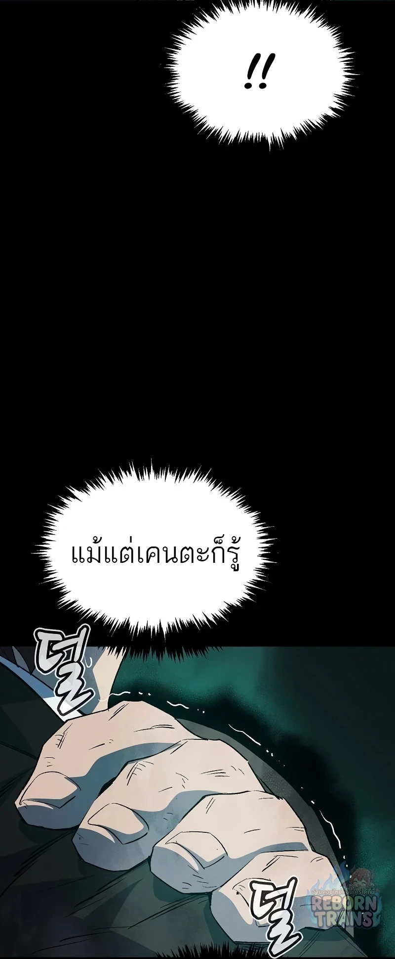 The Lone Necromancer ตอนที่ 133 หน้า 20