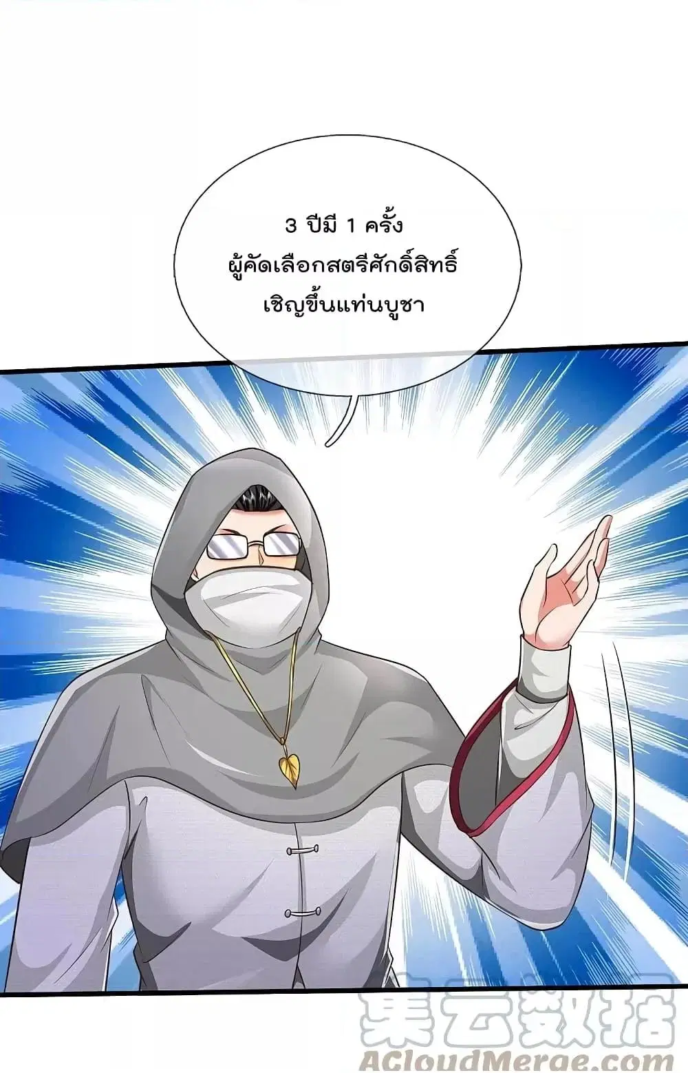 I’m the Great Immortal ตอนที่ 514 หน้า 2