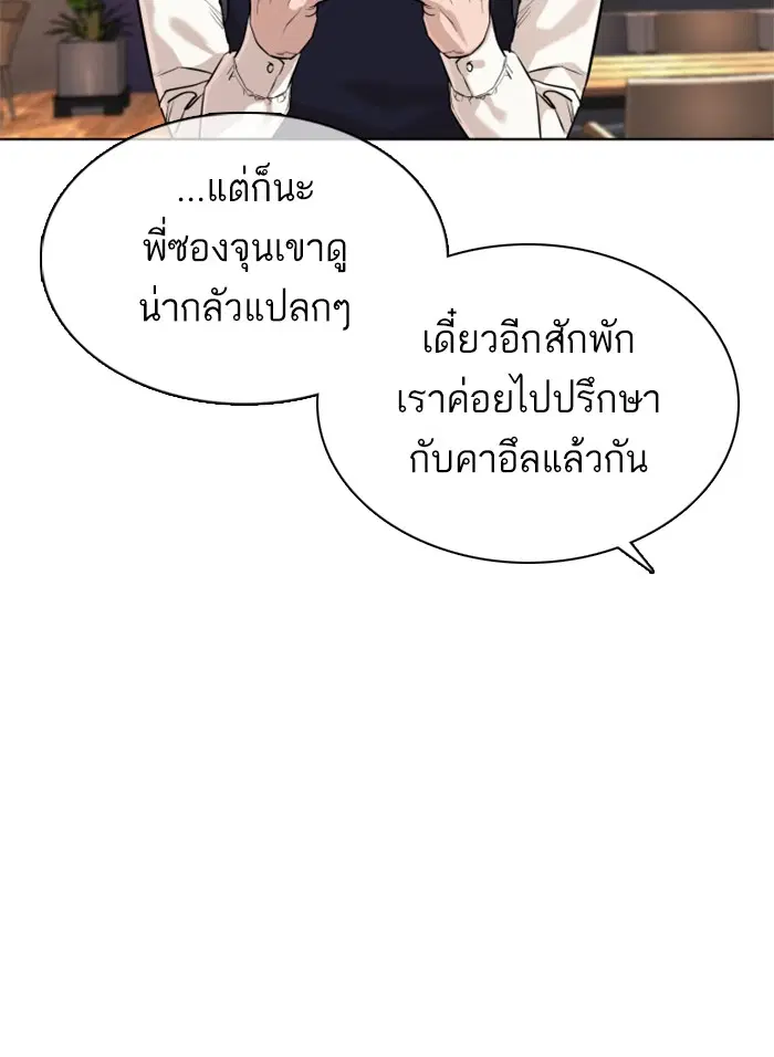 How to Fight ตอนที่ 45 หน้า 123