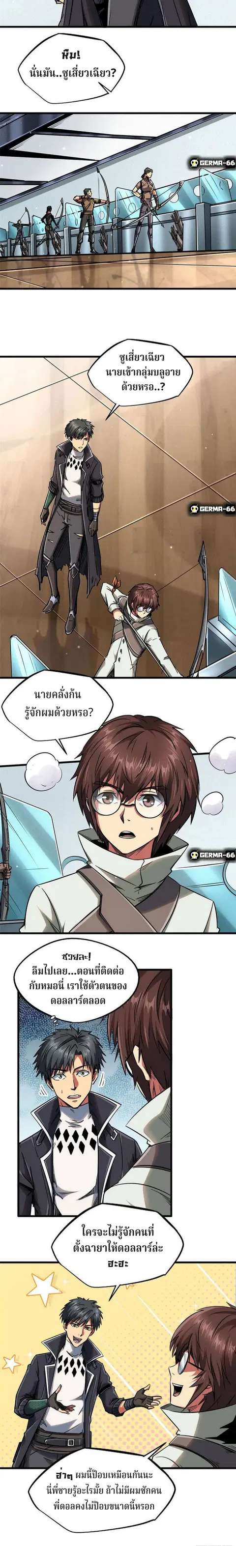 Super Gene ตอนที่ 20 หน้า 10