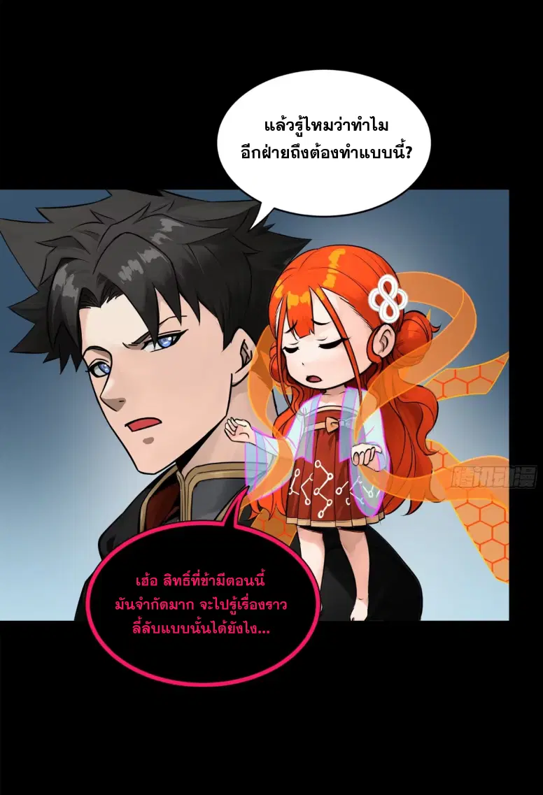Legend of Star General ตอนที่ 191 หน้า 56