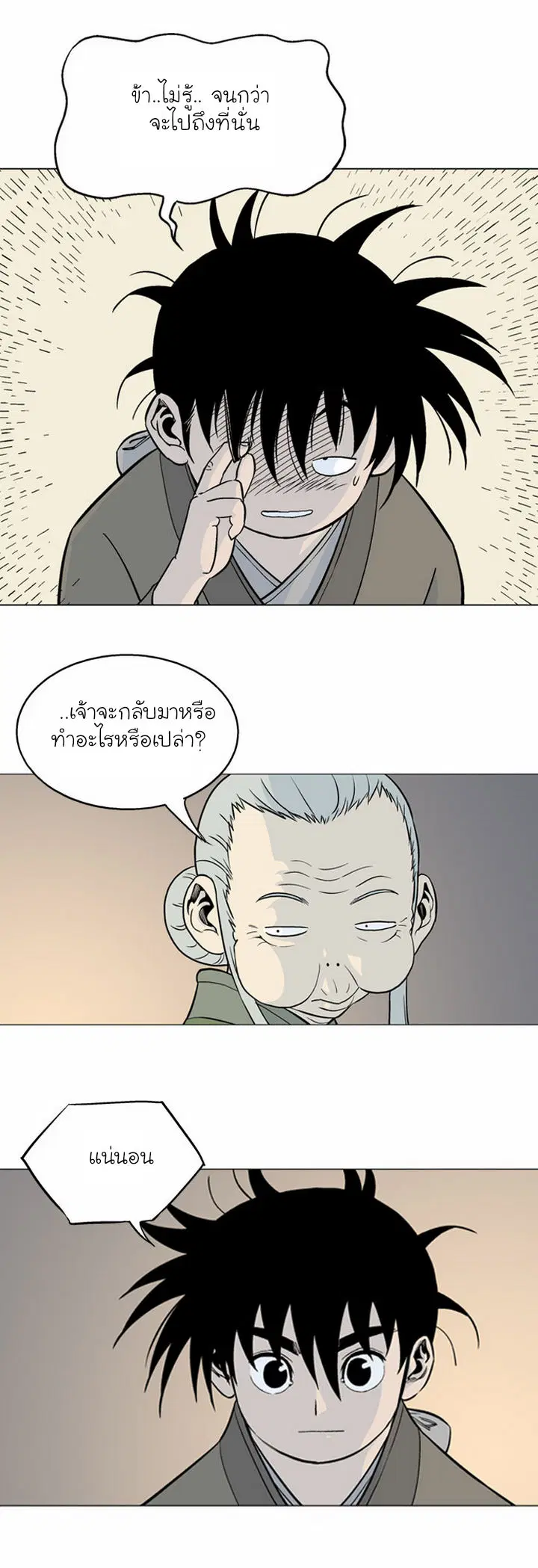 Gosu ตอนที่ 58 หน้า 6