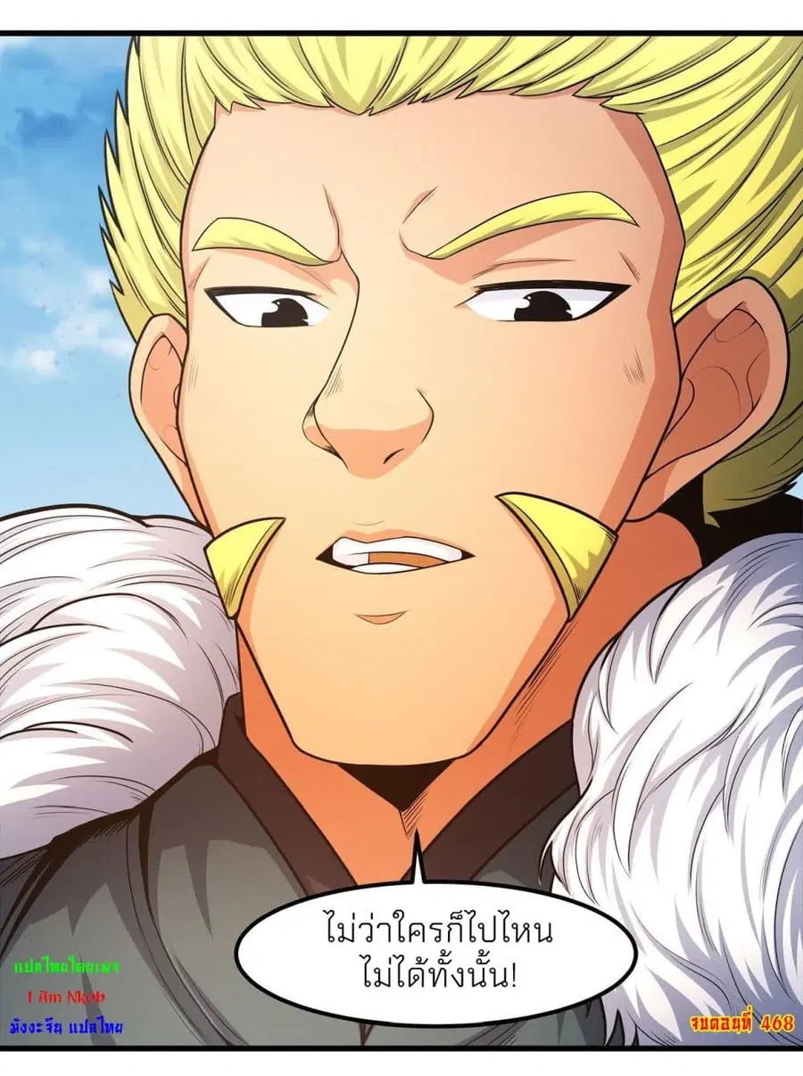 God of Martial Arts ตอนที่ 468 หน้า 33
