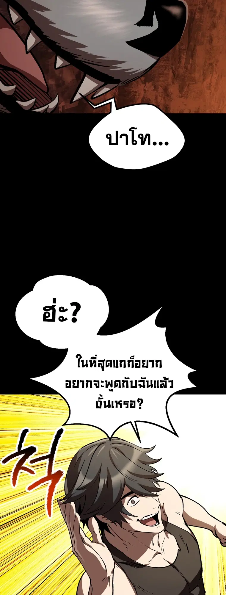 Survival Of Blade King ตอนที่ 183 หน้า 89