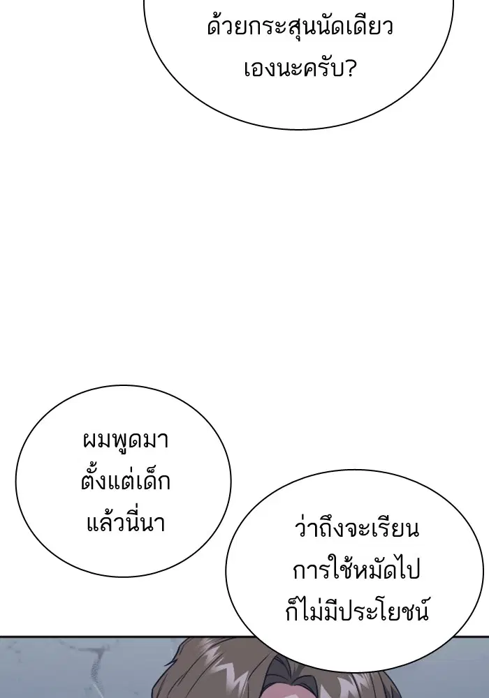 Study Group ตอนที่ 90 หน้า 33