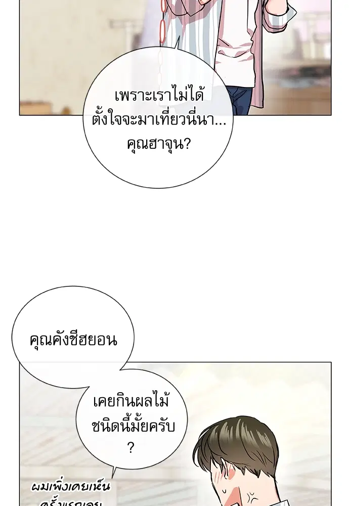 Red Candy – ปฏิบัติการชิงหัวใจ ตอนที่ 83 หน้า 63