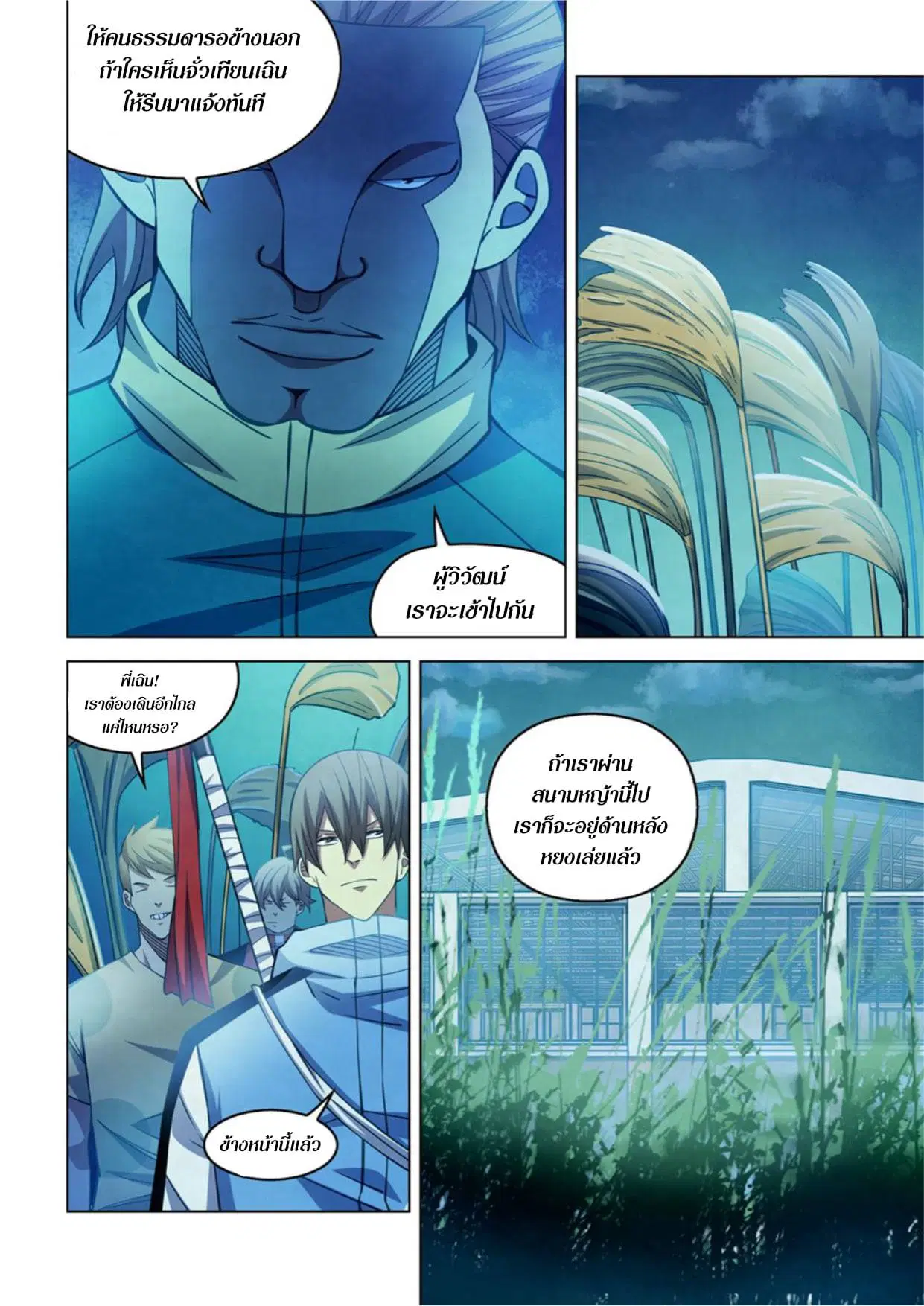 The Last Human ตอนที่ 275 หน้า 13