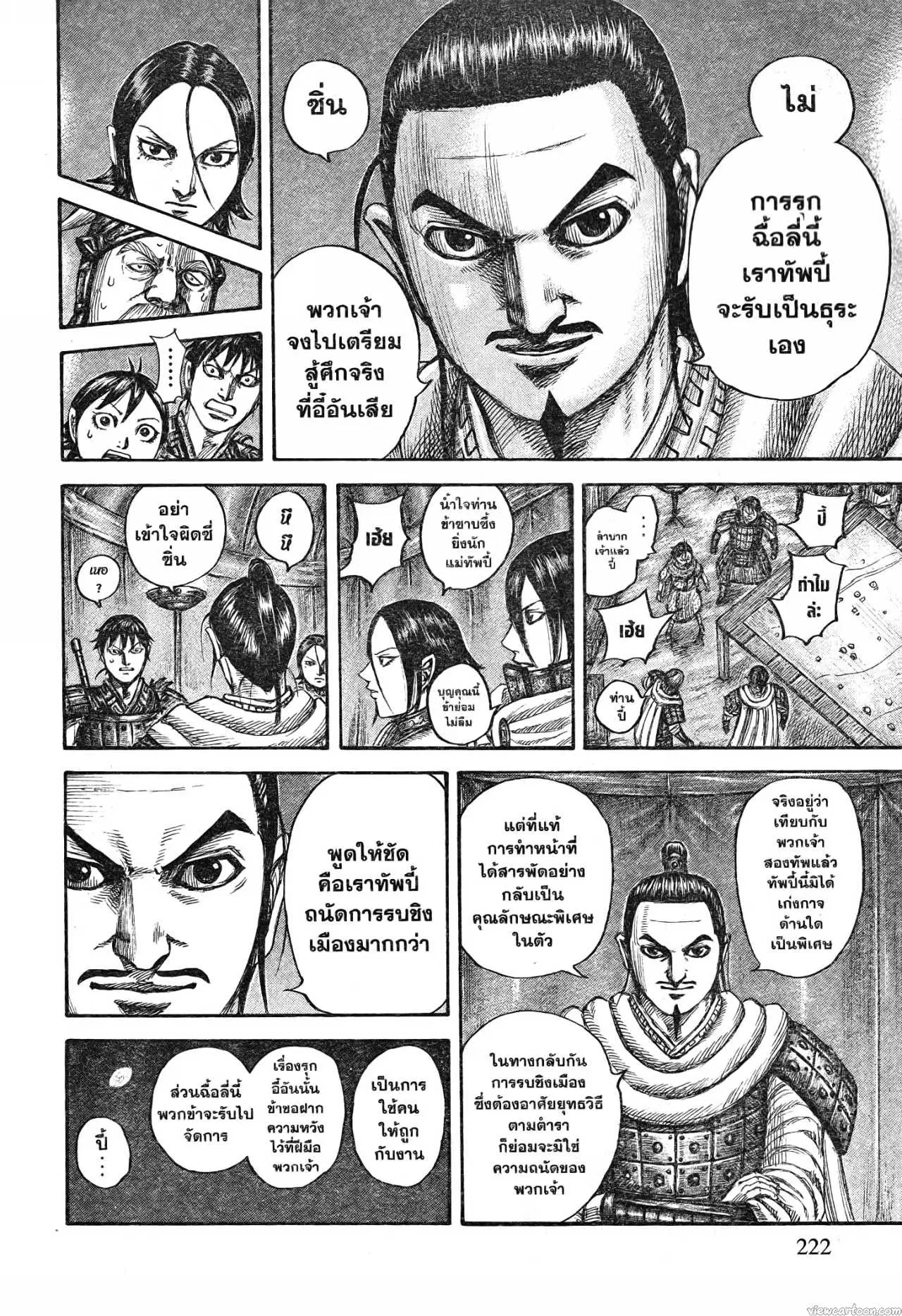 Kingdom ตอนที่ 712 หน้า 16