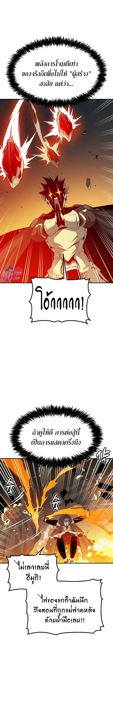 The Lone Necromancer ตอนที่ 117 หน้า 20