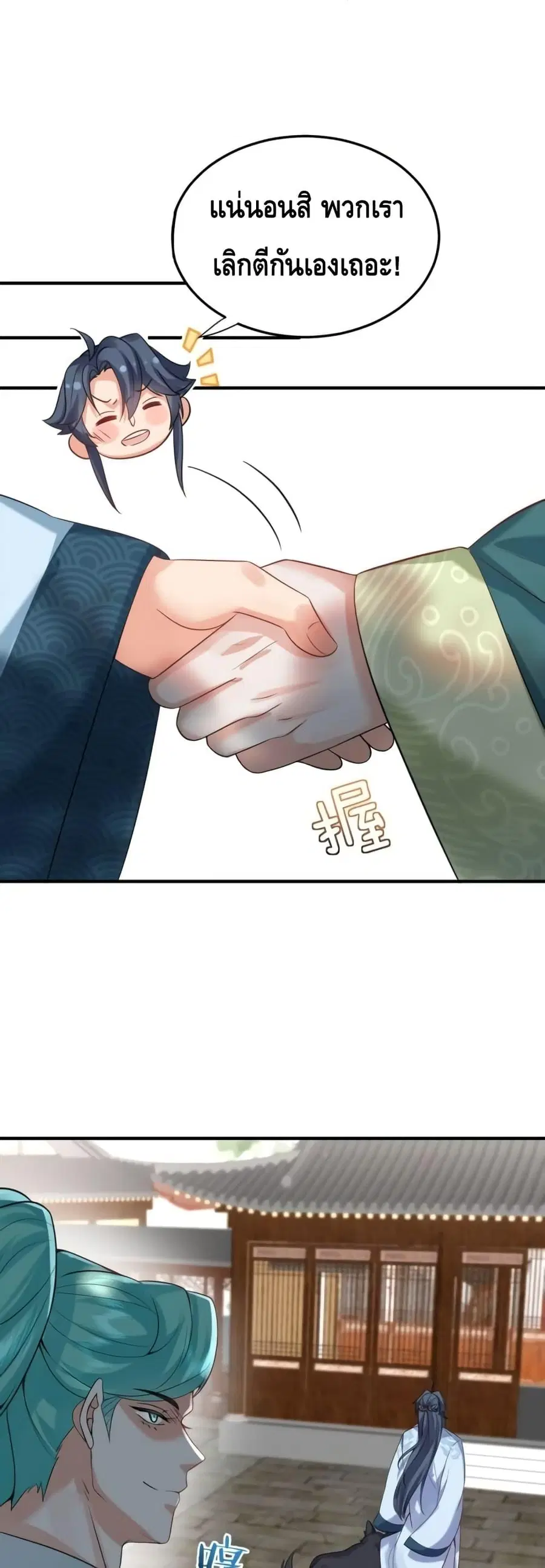 Am I Invincible ตอนที่ 122 หน้า 18