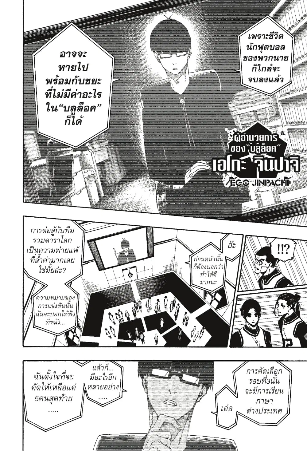Blue lock ตอนที่ 94 หน้า 9