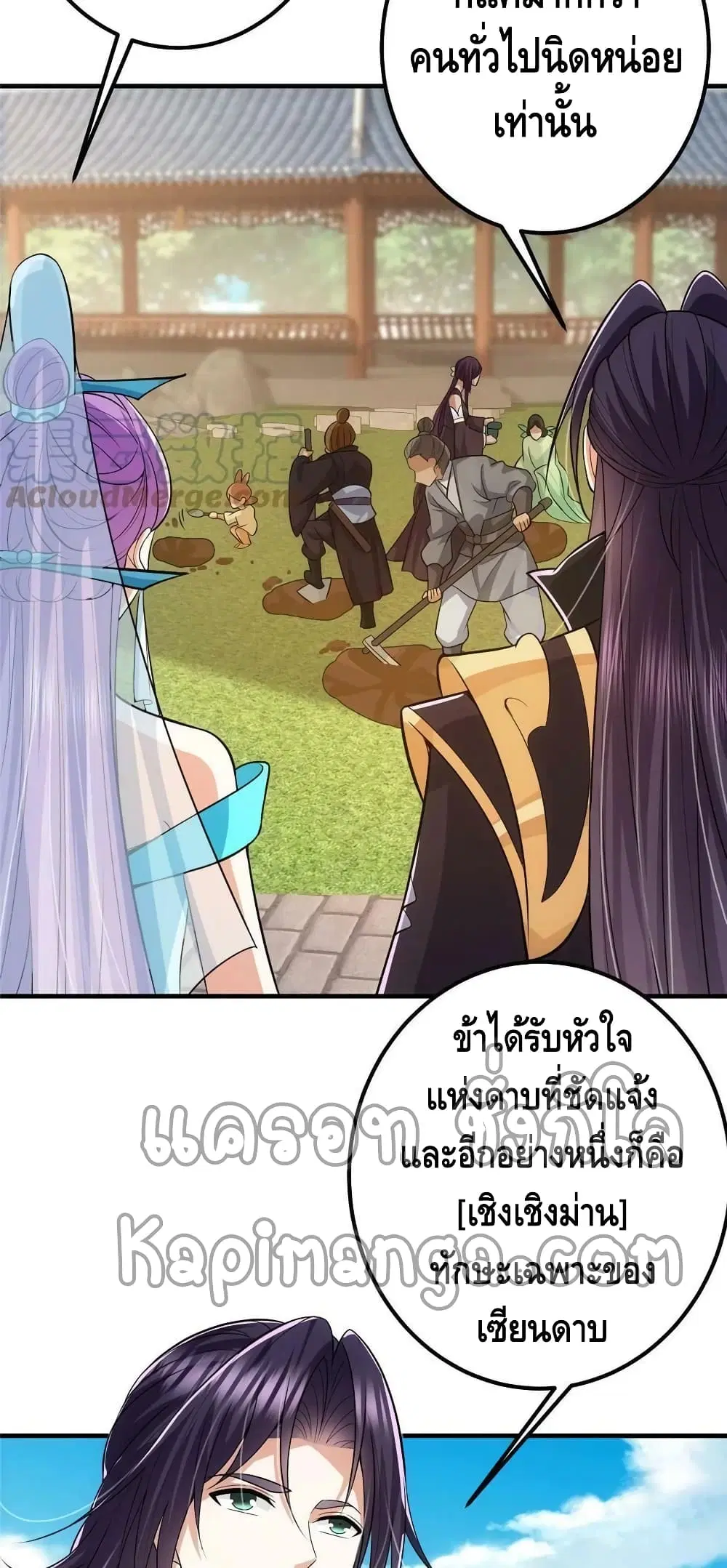 Keep A Low Profile ตอนที่ 106 หน้า 26
